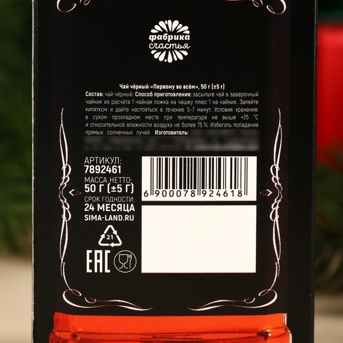 Новый год! Чай чёрный &laquo;Новый год: Первому во всем&raquo;, 50 г. (18+)