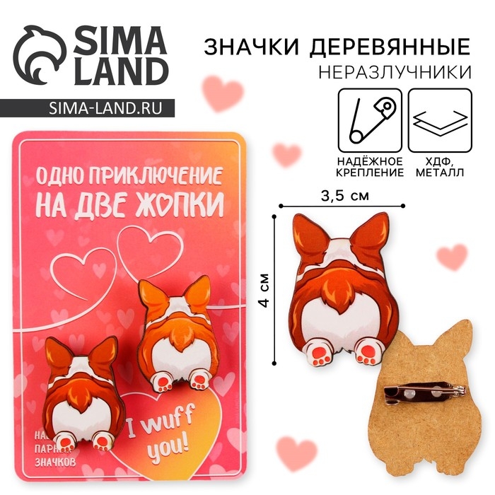 Значки деревянные, неразлучники «Одно приключение», 2 шт., 8 х 12 см. Значки деревянные, неразлучники «Одно приключение», 2 шт., 8 х 12 см.