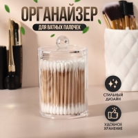 Органайзер для ватных палочек, с крышкой, 7 &times; 11,5 см, в картонной коробке, цвет прозрачный