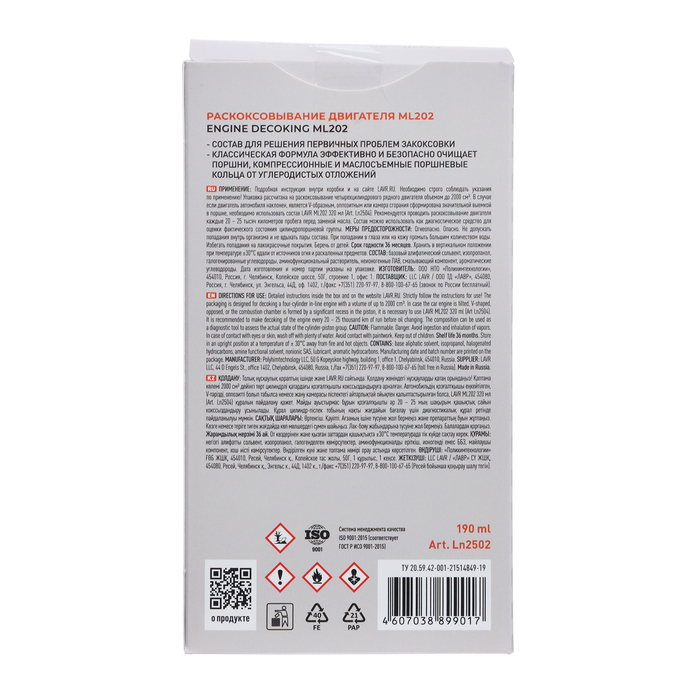 Раскоксовывание двигателя LAVR ML-202 комплект, 190 мл Ln2502