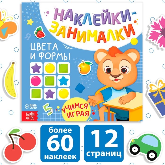 Книга с наклейками &laquo;Цвета и формы&raquo;, 12 стр.