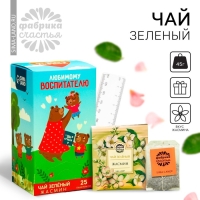 Чай зелёный &laquo;Любимому воспитателю&raquo;, вкус: жасмин, 25 пакетиков х 1,8 г.
