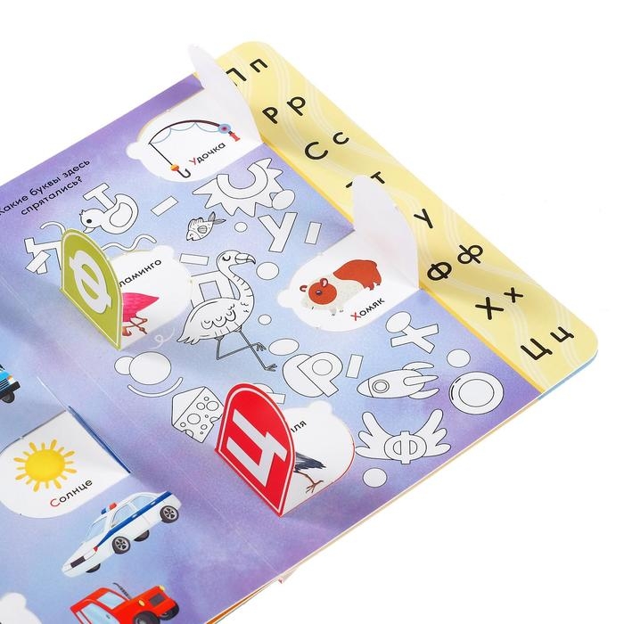 Книга картонная с окошками «Сколько букв в алфавите?» 10 стр. Книга картонная с окошками «Сколько букв в алфавите?» 10 стр.