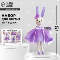 Набор для шитья игрушки  &laquo;Зайка Джульетта&raquo;, 21 см