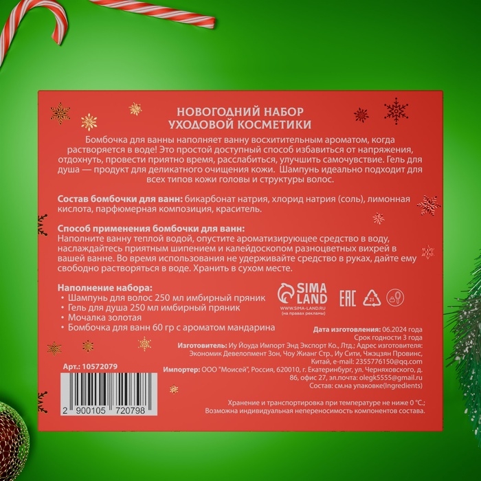 Новогодний подарочный набор косметики «Зимняя вьюга», с ароматом имбирного пряника и корицы. Красная серия Новогодний подарочный набор косметики «Зимняя вьюга», с ароматом имбирного пряника и корицы. Красная серия