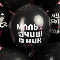 Шар латексный 12" &laquo;Мальчишник&raquo;, 5 ст., 25 шт., МИКС