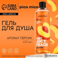 Гель для душа Very juicy peach, 400 мл, аромат персика, PICO MICO Гель для душа Very juicy peach, 400 мл, аромат персика, PICO MICO