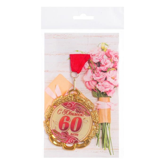 Медаль юбилейная с лентой Медаль юбилейная с лентой "60 лет. Красная", D = 70 мм