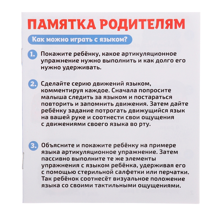 Развивающий набор «Логопедический язык», 3+ Развивающий набор «Логопедический язык», 3+