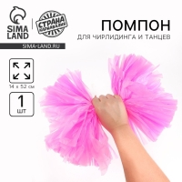 Помпон 1шт, цвет розовый Помпон 1шт, цвет розовый