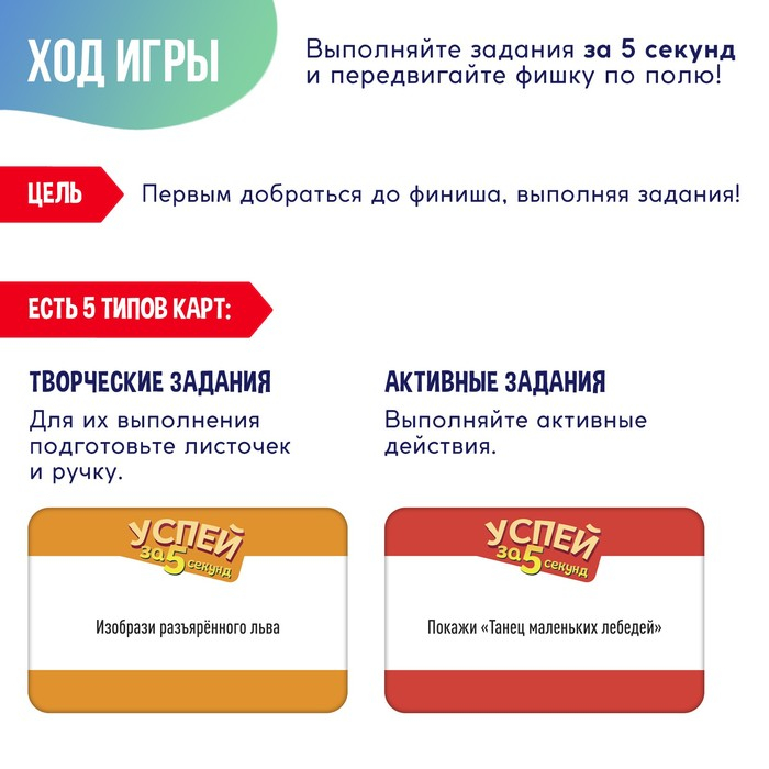 Настольная игра на угадывание слов &laquo;Успей за 5 секунд&raquo;, 200 заданий, с таймером, 3-6 игроков, 7+