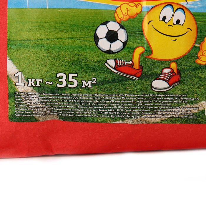 Семена газонной травы Hello grass, Sport Meister Gras, 1 кг