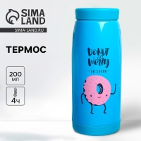 Термос &laquo;Би хэппи&raquo;, 200 мл, сохраняет тепло 4 ч