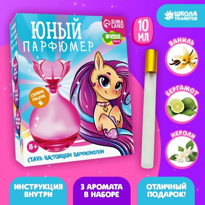 Набор для творчества. Юный парфюмер &laquo;Волшебный единорог&raquo;