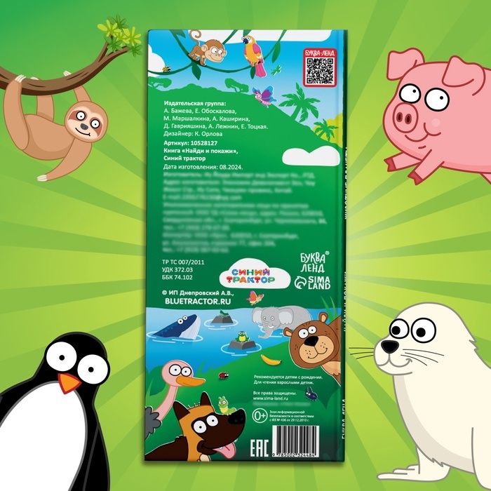 Книга &laquo;Найди и покажи&raquo;, Синий трактор
