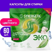 Капсулы для стирки Synergetic гипоаллергенные Color,концентрированные,биоразлагаемые, 60 шт Капсулы для стирки Synergetic гипоаллергенные Color,концентрированные,биоразлагаемые, 60 шт