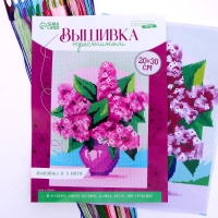 Вышивка крестиком «Букет сирени», набор для творчества, 30 х 20 см Вышивка крестиком «Букет сирени», набор для творчества, 30 х 20 см