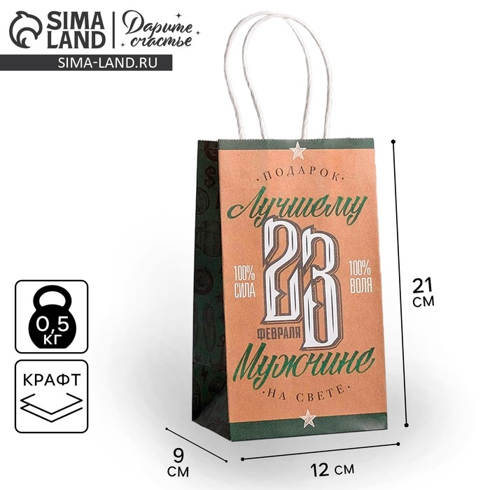 Пакет подарочный крафт, упаковка, &laquo;Лучшему мужчине&raquo;, 12 х 21 х 9 см