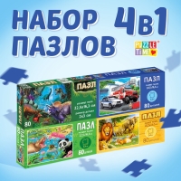 Пазлы 4в1 набор &laquo;Для мальчиков&raquo;