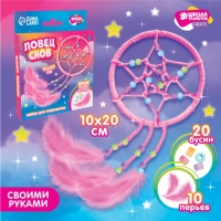 Набор для творчества &laquo;Ловец Снов&raquo;