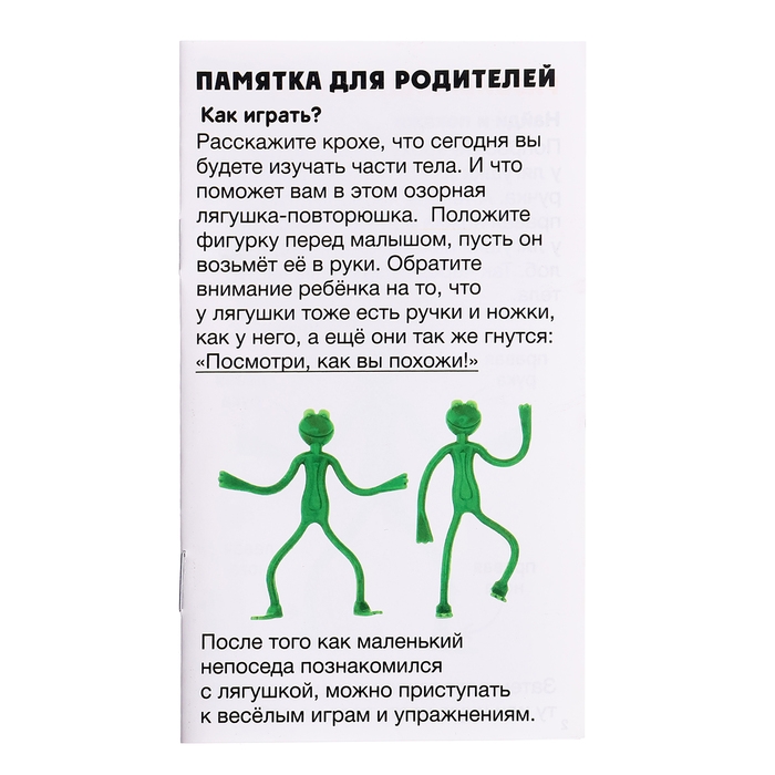 Развивающий набор «Лягушка-повторюшка», 3+ Развивающий набор «Лягушка-повторюшка», 3+