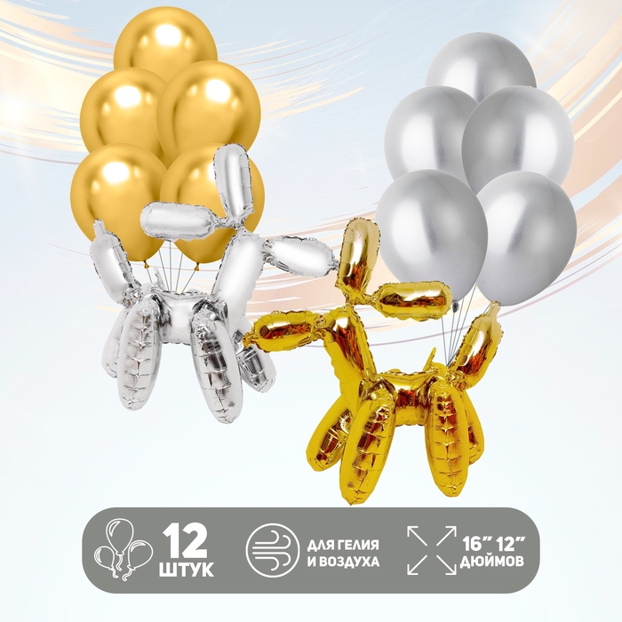 Набор шаров «Надувные собаки», золото, серебро, латекс, фольга, 12 шт. Набор шаров «Надувные собаки», золото, серебро, латекс, фольга, 12 шт.