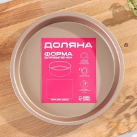 Форма для выпечки Доляна &laquo;Круг. Золото&raquo;, d=20 см, антипригарное покрытие, цвет коричневый
