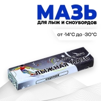 Мазь лыжная, от -14 до -30&deg;C, 40 г, цвет чёрный