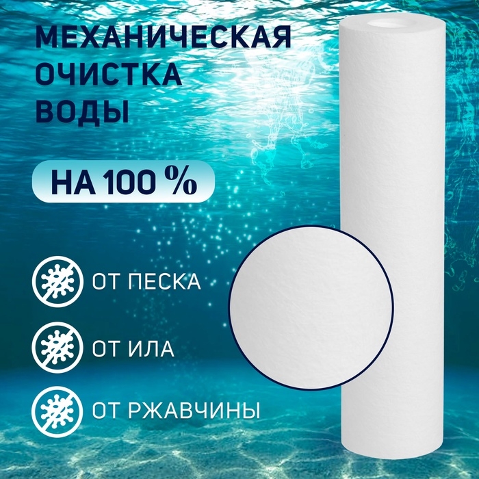 Картридж сменный ZEIN PP-10SL, полипропиленовый, 1 мкм Картридж сменный ZEIN PP-10SL, полипропиленовый, 1 мкм