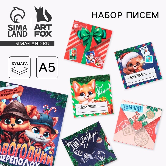 Подарочный набор новогодний, письмо от Деда Мороза для поиска подарков «Новогодний переполох» Подарочный набор новогодний, письмо от Деда Мороза для поиска подарков «Новогодний переполох»