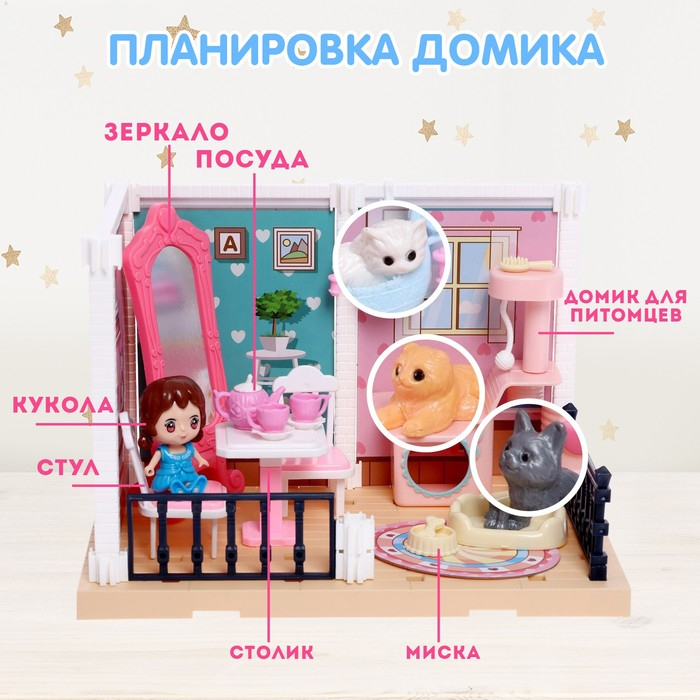 Игрушка &laquo;Уютная комната&raquo;, с куклой, котиками, аксессуарами