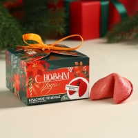 Печенье с предсказаниями &laquo;С Новым годом&raquo;, 3 шт., 18 г.