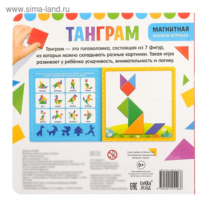 Книга «Магнитный танграм», головоломка Книга «Магнитный танграм», головоломка