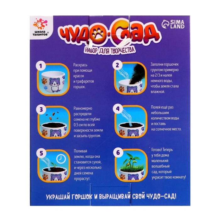 Набор для творчества «Чудо-сад», котёнок Набор для творчества «Чудо-сад», котёнок