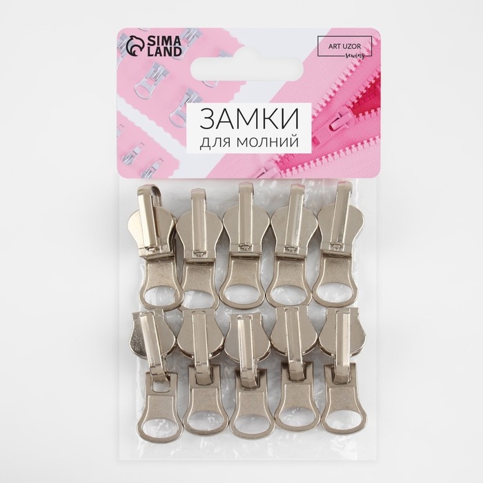 Бегунок автоматический реверсивный для молнии &laquo;Трактор&raquo;, №8, 10 шт, цвет никель