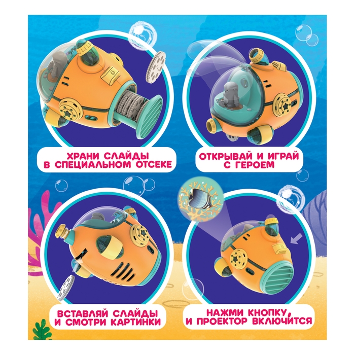 Проектор &laquo;Батискаф&raquo;, свет