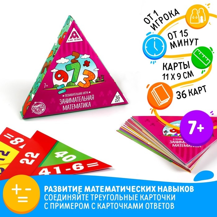 Настольная игра &laquo;Занимательная математика&raquo;, 36 карт, 7+