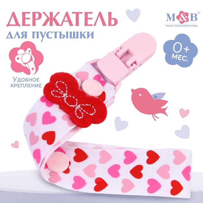 Держатель для соски - пустышки «Любимая дочка», на ленте Держатель для соски - пустышки «Любимая дочка», на ленте