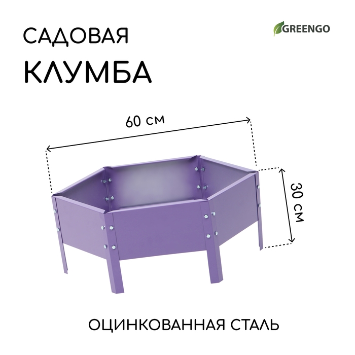 Клумба оцинкованная, d = 60 см, высота бортика 15 см, сиреневая, Greengo Клумба оцинкованная, d = 60 см, высота бортика 15 см, сиреневая, Greengo
