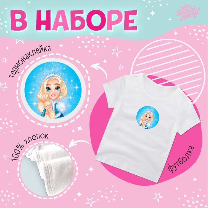 Карнавальный набор «Снегурочка»: футболка, юбка, кокошник, термонаклейка, 98–110 см Карнавальный набор «Снегурочка»: футболка, юбка, кокошник, термонаклейка, 98–110 см