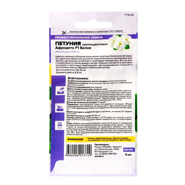 Семена цветов Петуния "Афродита", белая, бахромчатая F1, Сем. Алт, ц/п, 5 шт