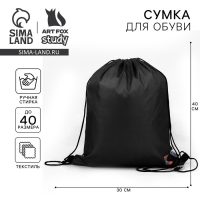 Мешок для обуви, болоньевый материал &laquo;1 сентября&raquo; цвет чёрный, 30 х 40 см
