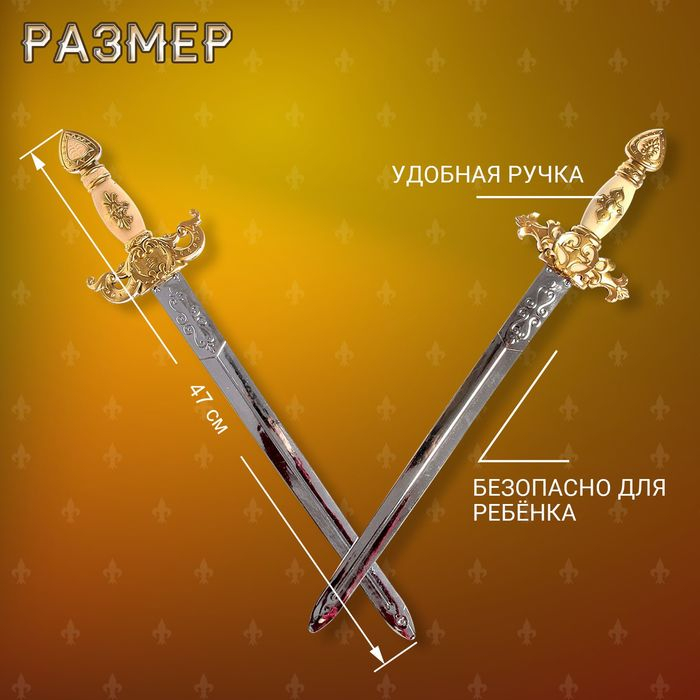 Набор оружия &laquo;Рыцарь&raquo;