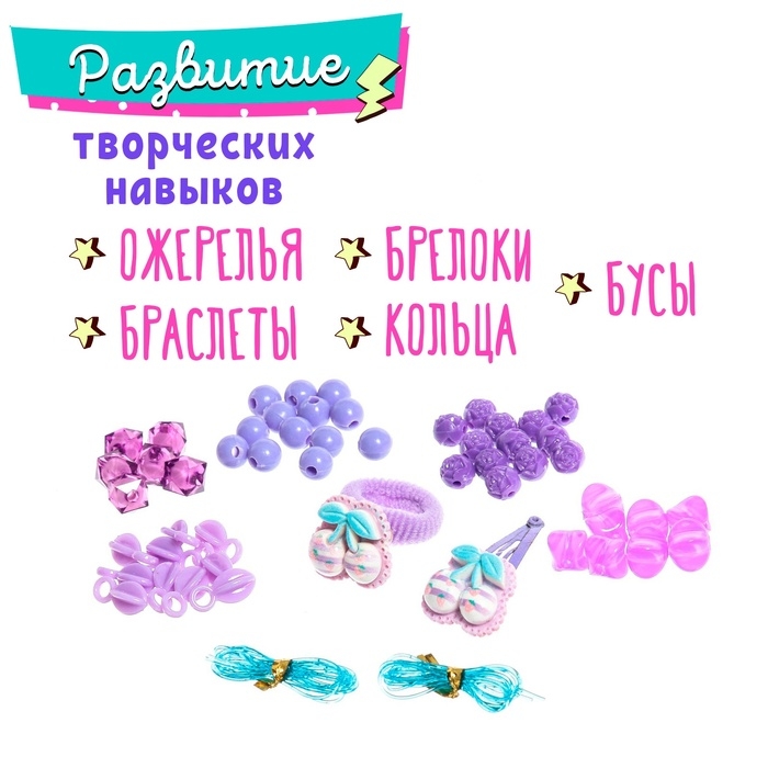 Набор для бисероплетения «Креативные фантазии», цвет сиреневый Набор для бисероплетения «Креативные фантазии», цвет сиреневый