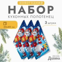 Набор полотенец "Доляна" Снеговик 35х60см-3шт., 100% хл, вафельное полотно 162г/м2 Набор полотенец "Доляна" Снеговик 35х60см-3шт., 100% хл, вафельное полотно 162г/м2