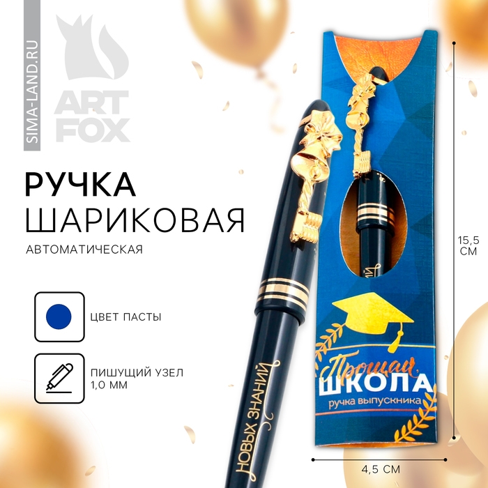 Ручка шариковая на выпускной подарочная в конверте «Прощай школа» пластик, синяя паста, 1.0 мм Ручка шариковая на выпускной подарочная в конверте «Прощай школа» пластик, синяя паста, 1.0 мм