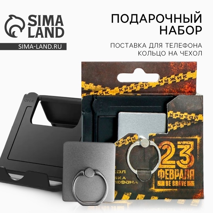 Подарочный набор &laquo;Крутому мужику&raquo;: подставка для телефона и кольцо на чехол