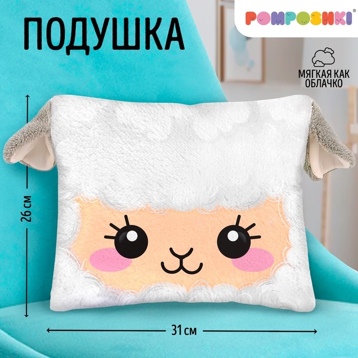 Подушка декоративная Подушка декоративная "Овечка"