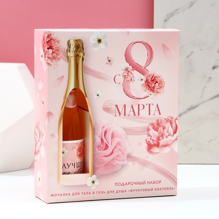 Подарочный набор косметики &laquo;С 8 Марта!&raquo;, гель для душа во флаконе шампанское 250 мл и мочалка для тела, ЧИСТОЕ СЧАСТЬЕ