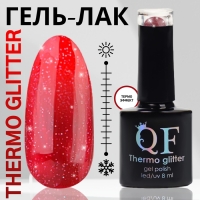 Гель лак для ногтей &laquo;THERMO GLITTER&raquo;, 3-х фазный, 8 мл, LED/UV, цвет (669)